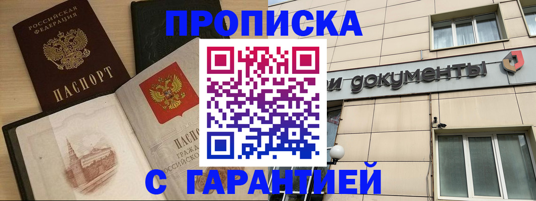 прописка для кредита в Муроме