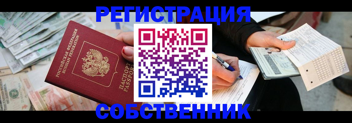 прописка регистрация в Муроме
